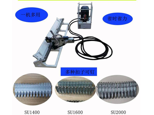 合式压订扣机-自动钉扣机